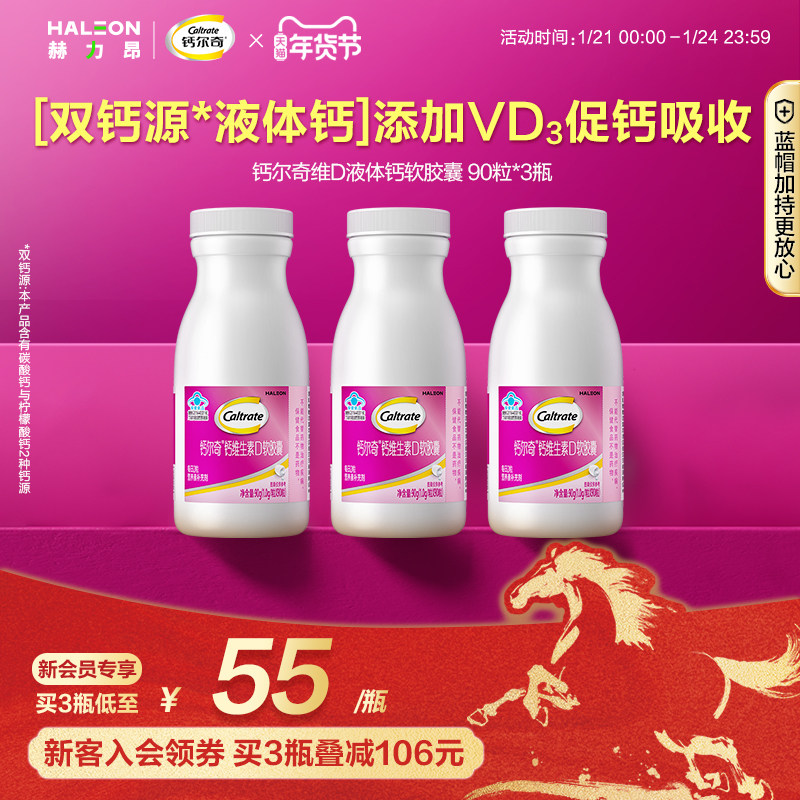 钙尔奇液体钙维生素d柠檬酸钙片男性成人女性中老年补钙官方正品