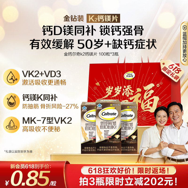 【父亲节送礼】金钙尔奇k2钙镁片VK维生素D蓝帽成人中老年补钙片