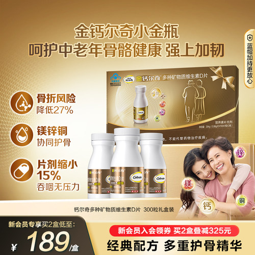 金钙尔奇添佳片维生素D蓝帽子