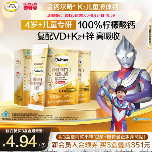 金钙尔奇儿童成长液体钙蓝帽子