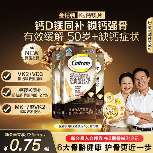 金钙尔奇k2钙镁VK维生素D片蓝帽成人女中老年补钙钙片腿抽筋官旗 - 封面