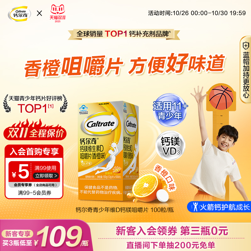 钙尔奇镁青少年咀嚼片钙
