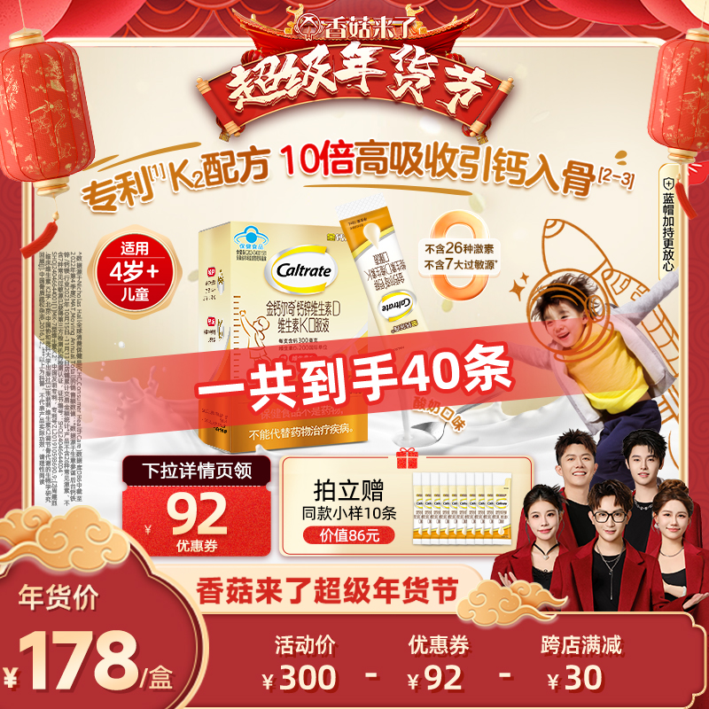 【香菇年货节】金钙尔奇儿童液体火箭钙维生素K2儿童钙青少年成长