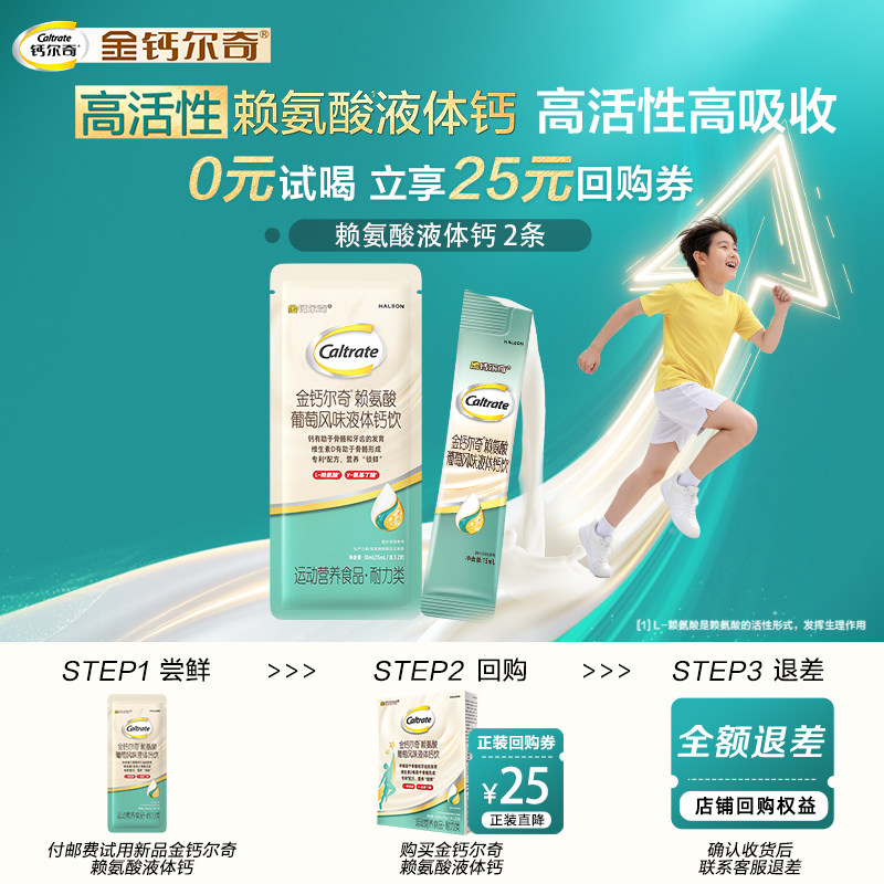 【U先小样节】新品金钙尔奇赖氨酸液体钙2条儿童青少年8岁-18岁