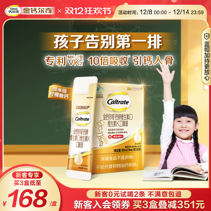 金钙尔奇儿童成长液体钙蓝帽子