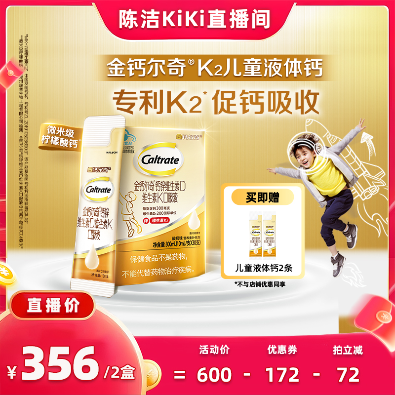 【k姐推荐】金钙尔奇儿童液体钙口服液钙锌维生素d3k2