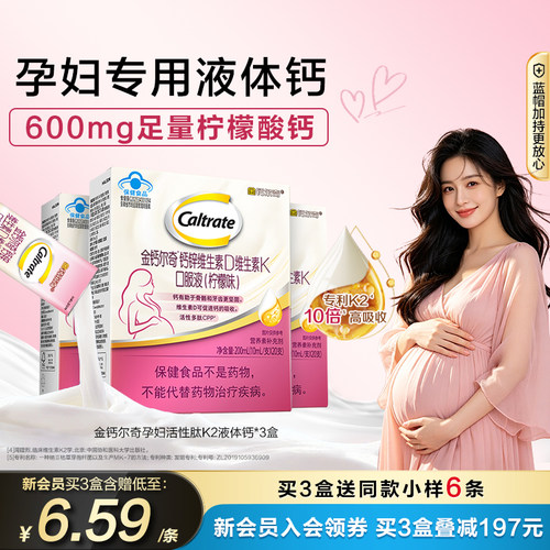 金钙尔奇孕妇钙维生素d3k2蓝帽子