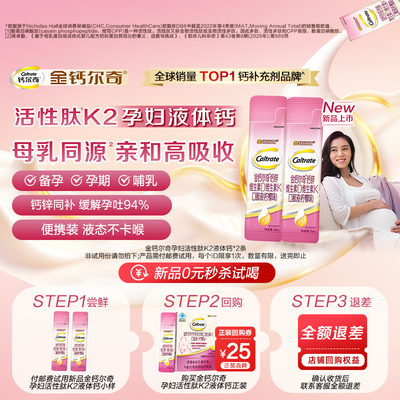 【秒杀】金钙尔奇液体钙哺乳期孕期可用女性补钙柠檬酸钙维生素d3