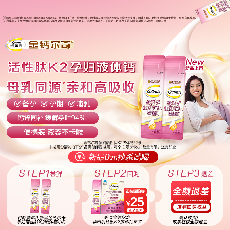 【秒杀】金钙尔奇液体钙哺乳期孕期可用女性补钙柠檬酸钙维生素d3