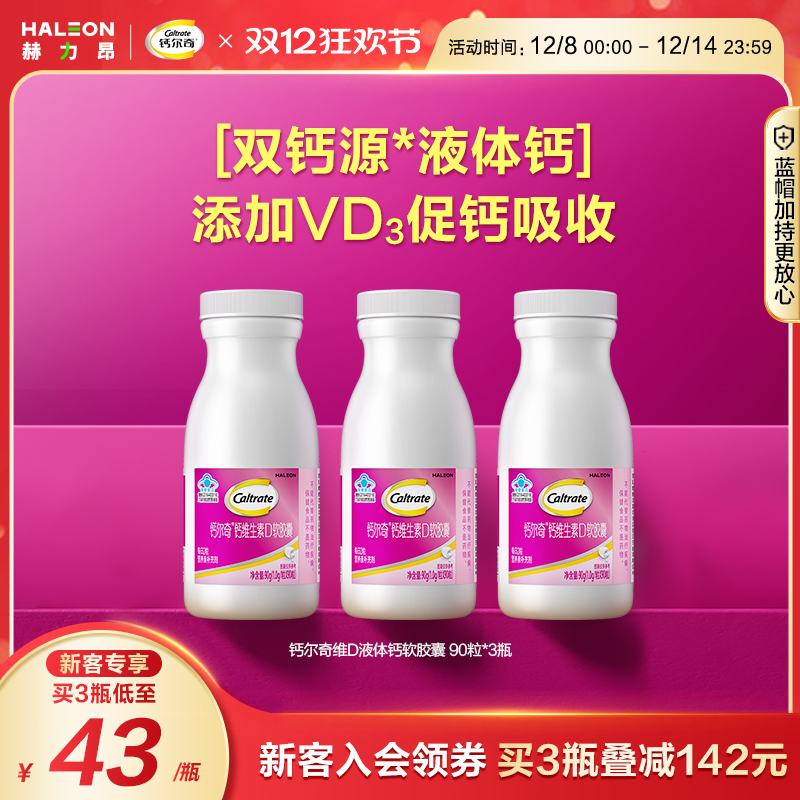 钙尔奇成人维生素液体钙蓝帽子