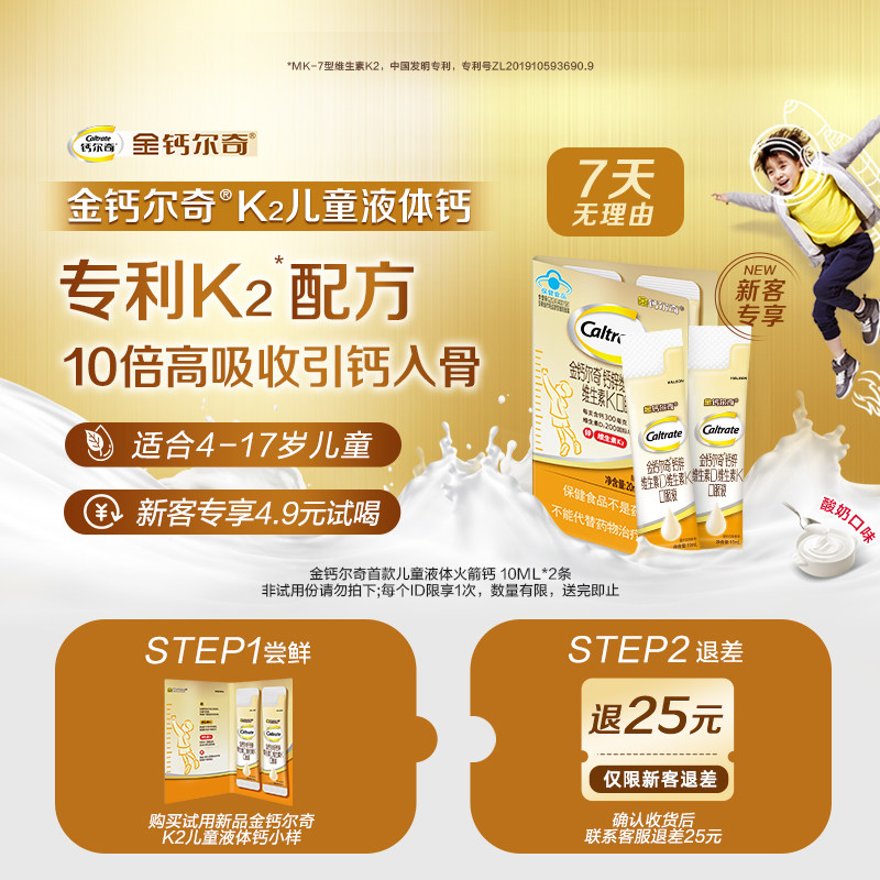 【新客专享】重磅新品金钙尔奇k2儿童钙锌口服液维生素K2小样2条