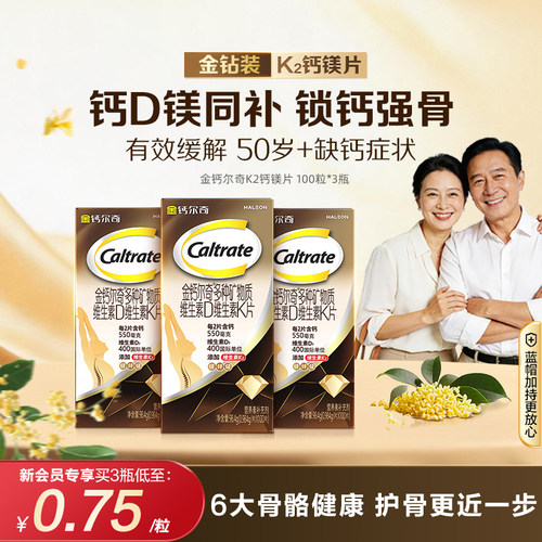 金钙尔奇K2钙镁片维生素d
