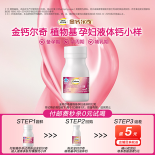 金钙尔奇植物基孕妇液体钙柠檬酸钙镁备孕哺乳期补钙d3k2 顺买