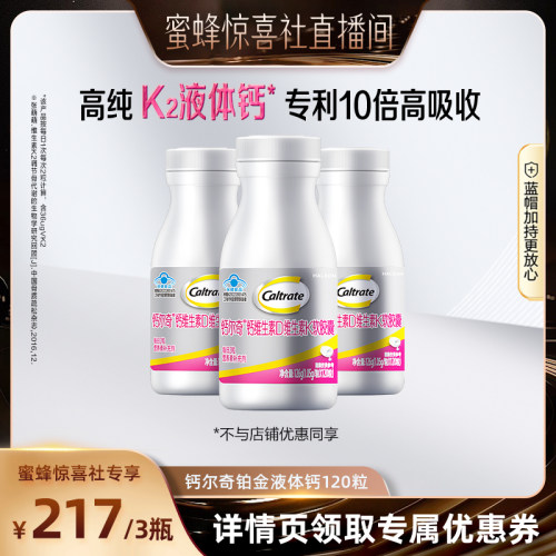 【蜜蜂惊喜社】 钙尔奇维生素DK2铂金液体钙软胶囊中老年钙补钙