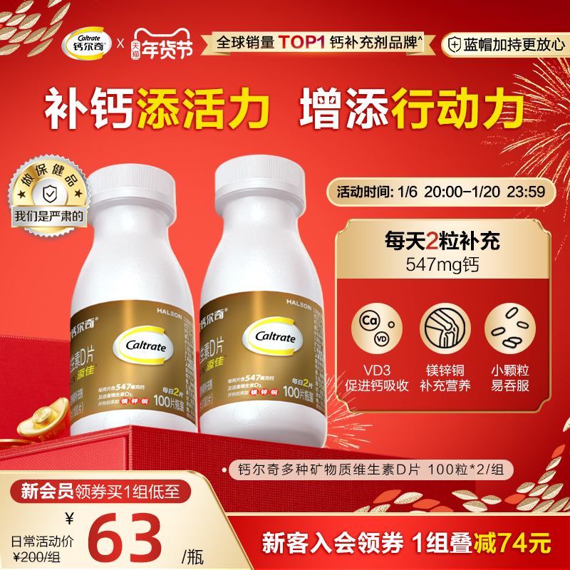 金钙尔奇中老年维d钙男女补钙镁锌铜钙片100片官方旗舰官方正品