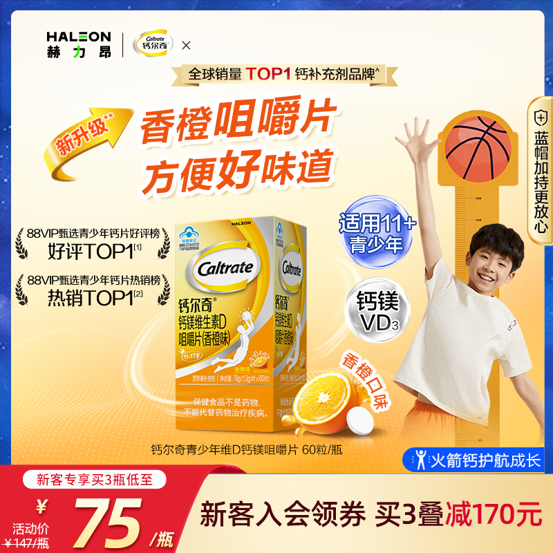 钙尔奇镁青少年咀嚼片钙