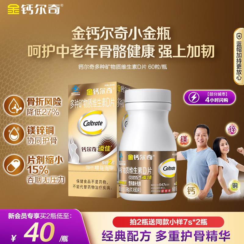 【百补】钙尔奇添佳片60片维生素d补钙中老年人碳酸钙片关节
