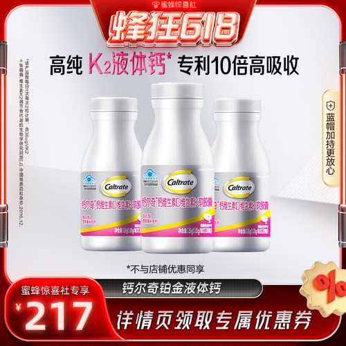 【蜂狂618】钙尔奇维生素DK2铂金液体钙软胶囊中老年钙补钙