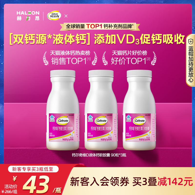 液体配方 含维生素D3促进钙吸收