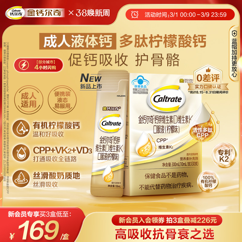 金钙尔奇女性成人蓝帽子中老年孕妇液体钙柠檬酸钙维生素d3礼盒 - 钙尔奇官方旗舰店出品