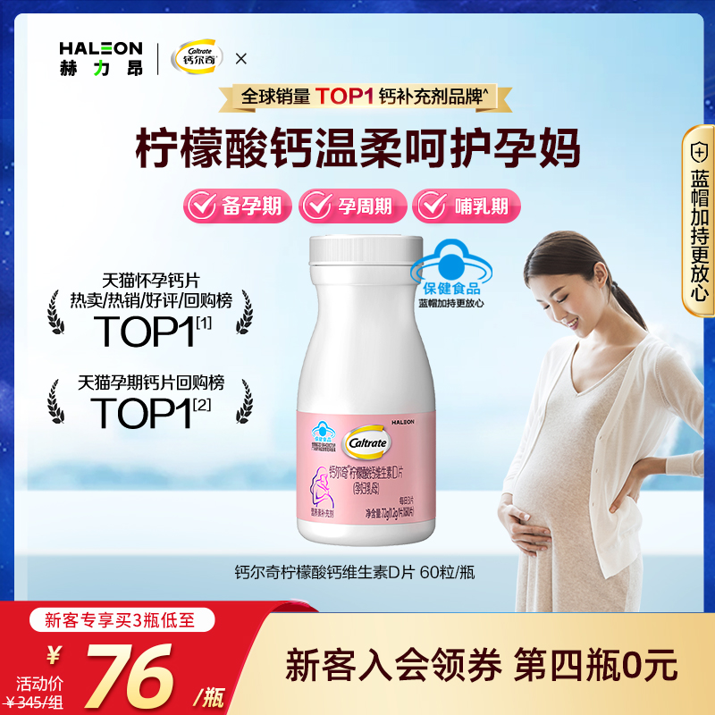 钙尔奇孕妇钙维生素D3柠檬酸钙