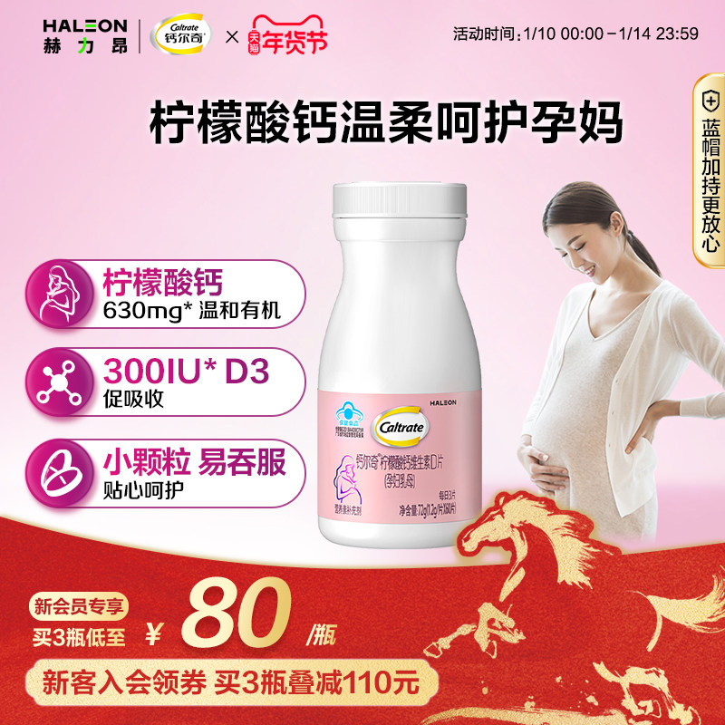 钙尔奇孕妇钙片蓝帽子柠檬酸补钙维生素d孕期哺乳营养专用妈妈,保健食品/膳食营养补充食品,钙铁锌/钙镁,淘宝优惠券,粉丝福利购,淘宝优惠卷