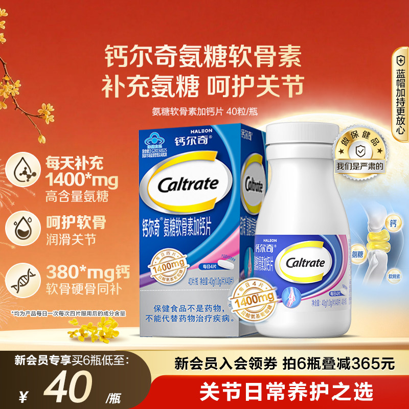 钙尔奇中老年氨糖软骨素蓝帽子图片