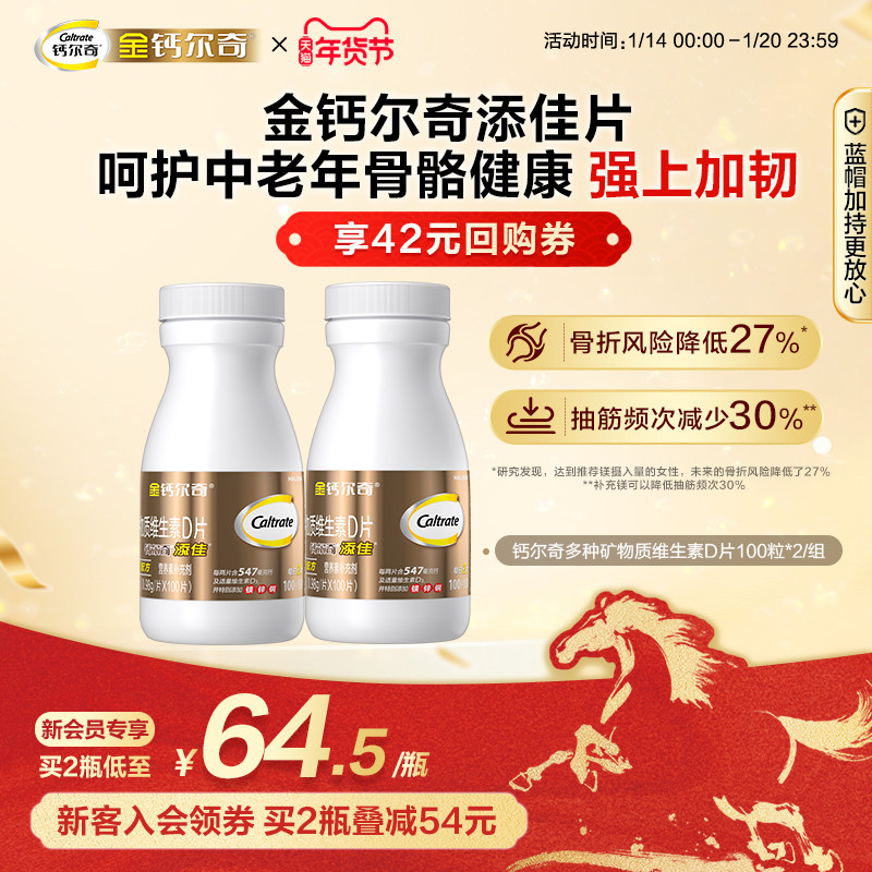 金钙尔奇中老年维生素D男女补钙镁锌铜钙片100片蓝帽子官方旗舰,保健食品/膳食营养补充食品,钙铁锌/钙镁,淘宝优惠券,粉丝福利购,淘宝优惠卷