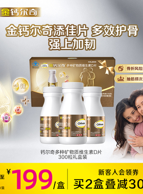 金钙尔奇钙片补钙镁片蓝帽子维生素D多种矿物质中老年送礼盒正品