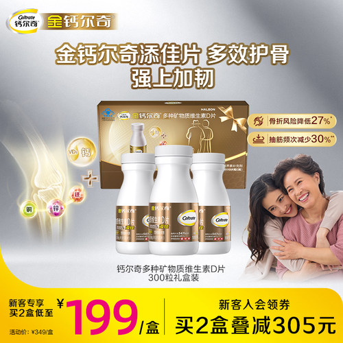 金钙尔奇添佳片维生素D蓝帽子