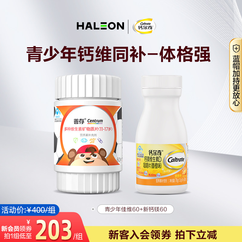 【会员日】青少年钙维同补12岁以上学生补钙镁维生素D孩子成长高,保健食品/膳食营养补充食品,钙铁锌/钙镁,淘宝优惠券,粉丝福利购,淘宝优惠卷