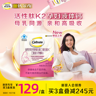 金钙尔奇液体钙蓝帽子女性补钙柠檬酸钙维生素d3k2孕期孕妇新品