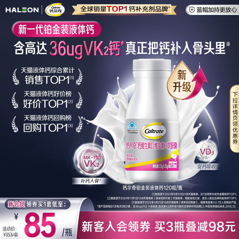 钙尔奇维生素DVK2铂金液体钙片送礼盒补钙铁锌中老年男女官方正品