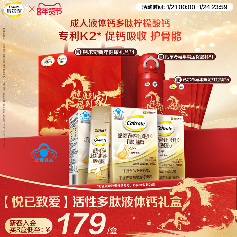 【新年礼盒】金钙尔奇女性成人蓝帽子中老年孕妇液体钙维生素d3k2,保健食品/膳食营养补充食品,钙铁锌/钙镁,淘宝优惠券,粉丝福利购,淘宝优惠卷