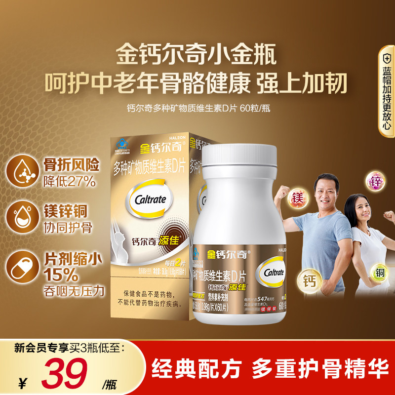 钙尔奇添佳片60片蓝帽子维生素d补钙中老年人碳酸钙片关节正品