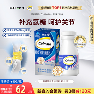 氨糖软骨素碳酸钙钙尔奇