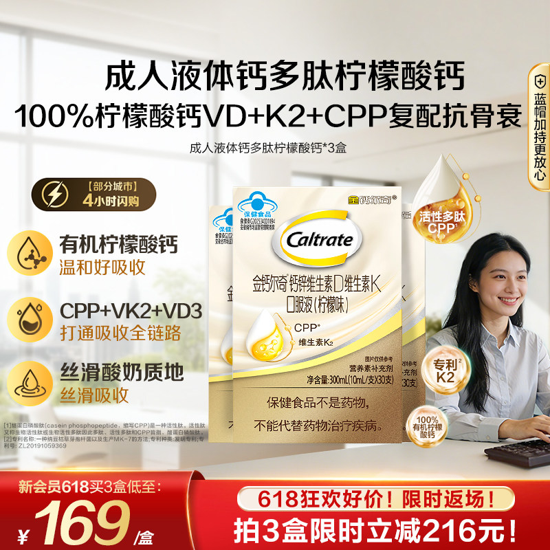 金钙尔奇成人多肽液体钙蓝帽子