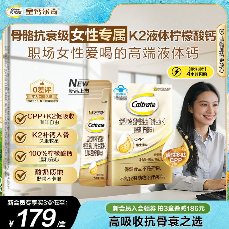 金钙尔奇多肽液体钙蓝帽子成人中老年女性补钙维生素d3k2柠檬酸钙