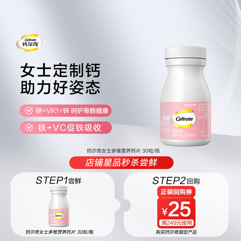 【顺买】钙尔奇补钙铁锌维生素C维K成人女士钙片男女性补钙片30粒,保健食品/膳食营养补充食品,钙铁锌/钙镁,淘宝优惠券,粉丝福利购,淘宝优惠卷