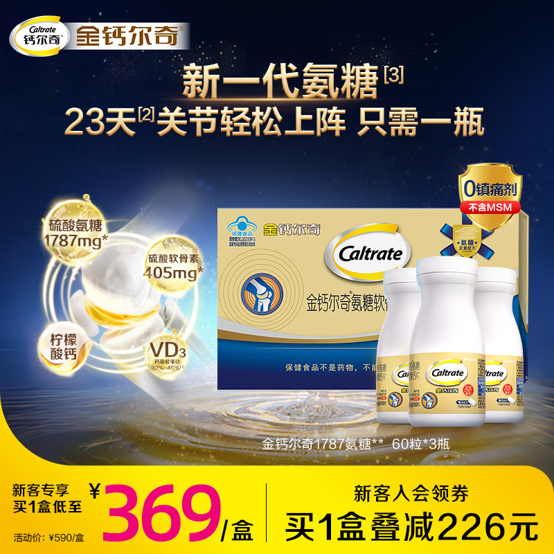 金钙尔奇1787氨糖软骨素蓝帽子柠檬酸钙片维生素d中老年养护关节