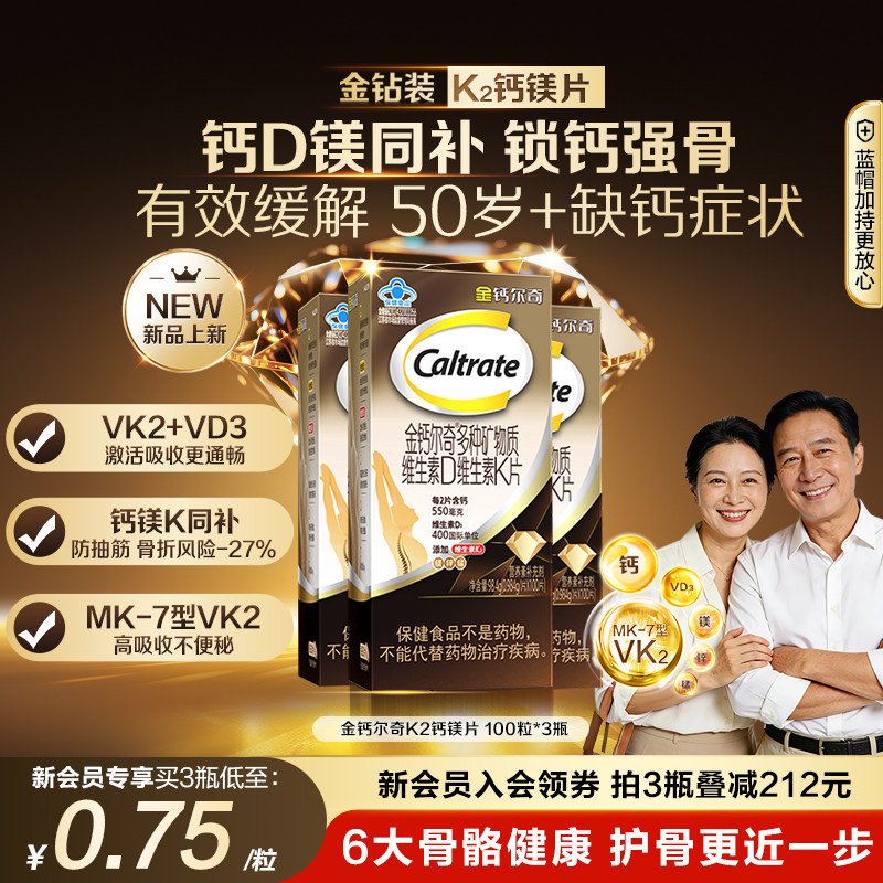 【中秋送礼】金钙尔奇k2钙镁片VK维生素D蓝帽钙片中老年人补钙