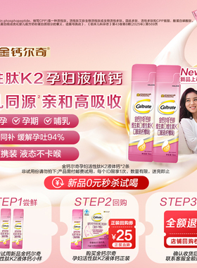 【秒杀】金钙尔奇液体钙哺乳期孕期可用女性补钙柠檬酸钙维生素d3