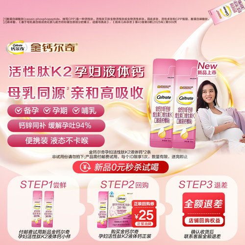 【秒杀】金钙尔奇液体钙哺乳期孕期可用女性补钙柠檬酸钙维生素d3