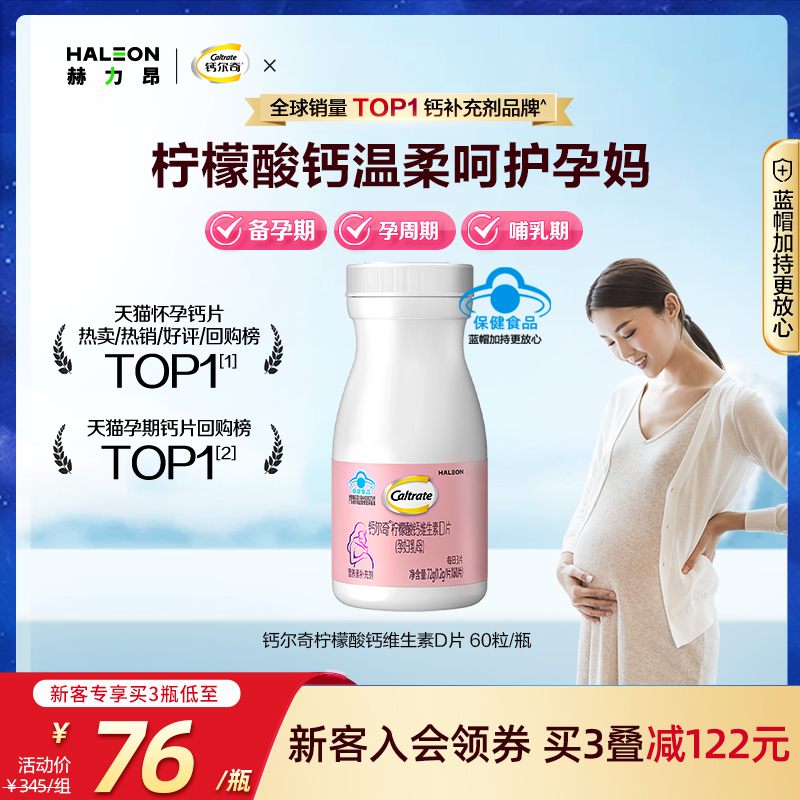 钙尔奇孕妇钙维生素D3柠檬酸钙