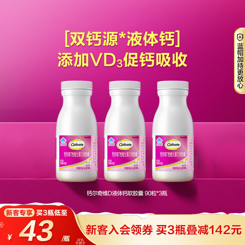 钙尔奇成人维生素液体钙蓝帽子