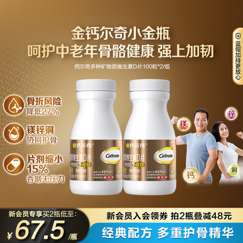 金钙尔奇添佳片维生素D蓝帽子