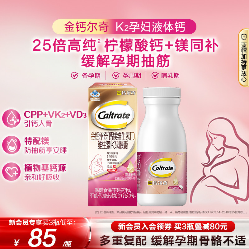 金钙尔奇孕妇液体钙蓝帽柠檬酸钙镁维生素d3k2女性孕期哺乳全周期