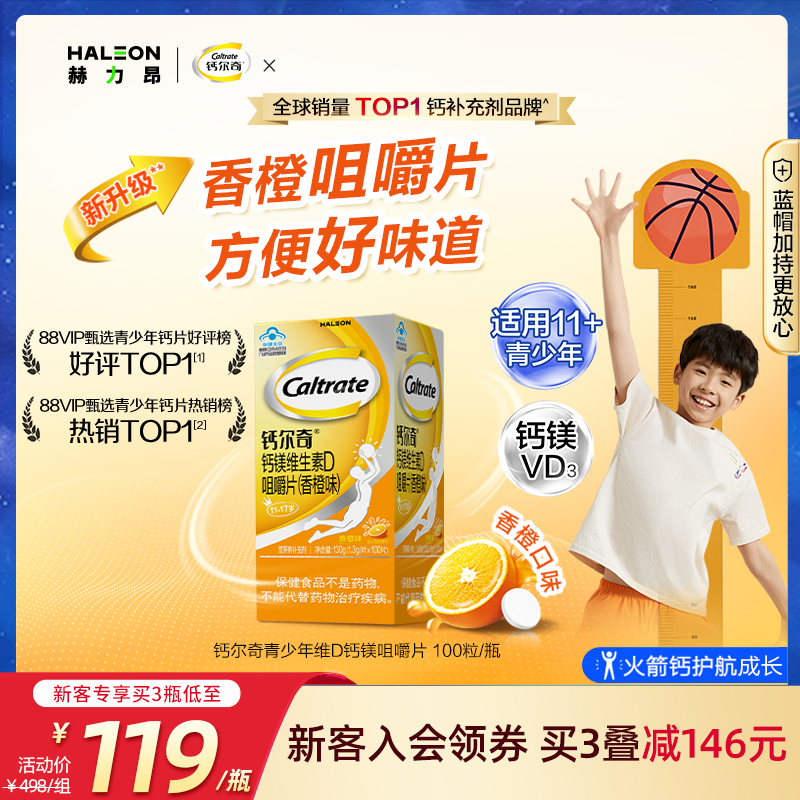 钙镁同补 呵护11-17岁青少年营养