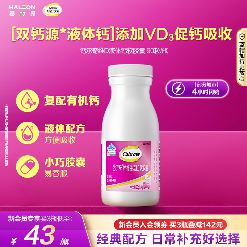 钙尔奇液体钙维生素d柠檬酸钙片男性成人女性中老年补钙官方正品