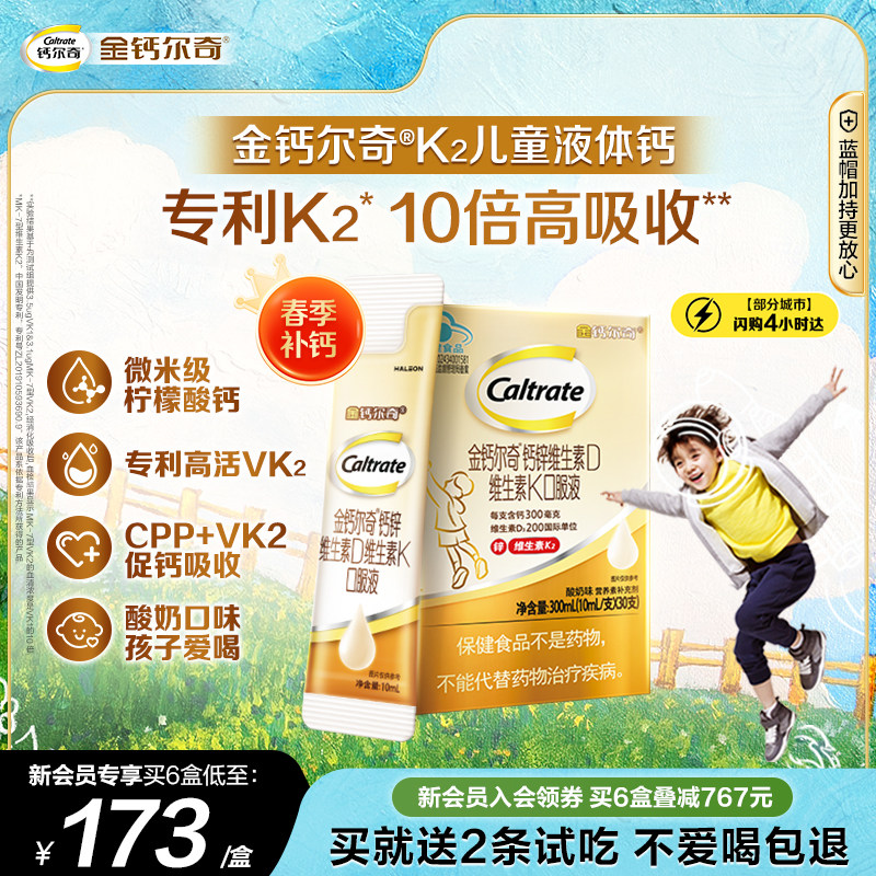 金钙尔奇儿童液体火箭钙维生素K2柠檬酸钙儿童钙青少年成长补钙